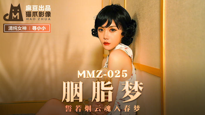 ,扶住杨颖翘臀挺进去小说,新来的女邻居卷3,MMZ025_胭脂夢_誓若煙雲魂入春夢官网寻小小.